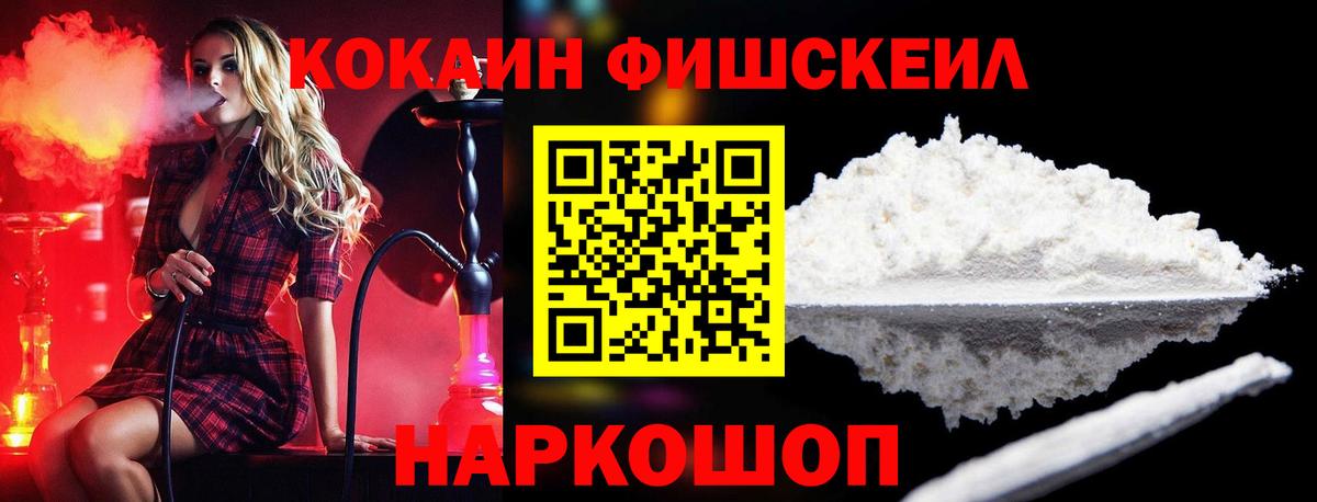 Cocaine 97%  COCAIN  КОКАИН FishScale  Астрахань 