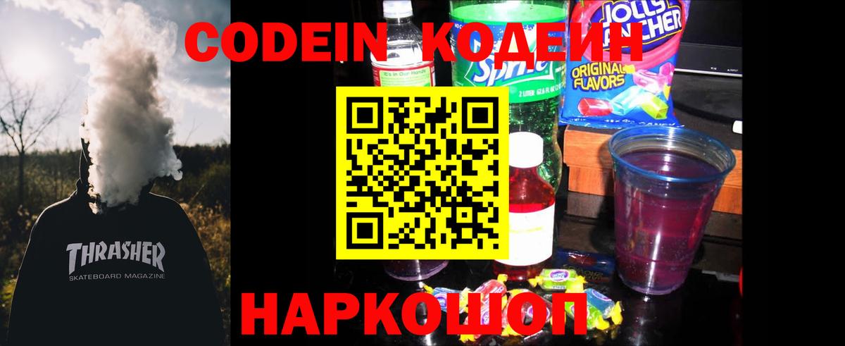 Кодеин Purple Drank  Кодеин Purple Drank  Астрахань 