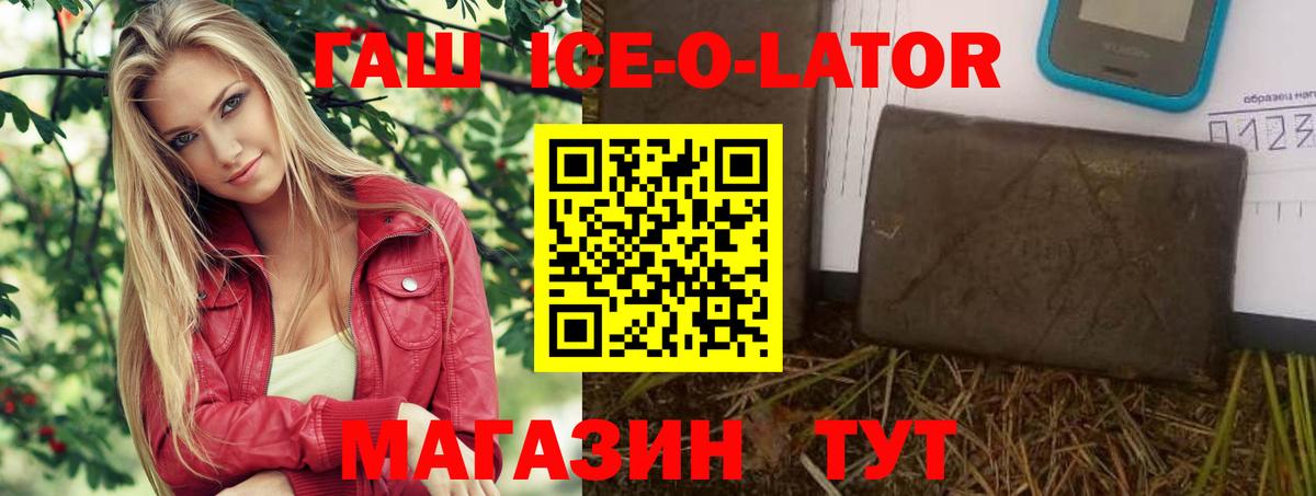 Гашиш Ice-O-Lator  Астрахань  ГАШ VHQ 