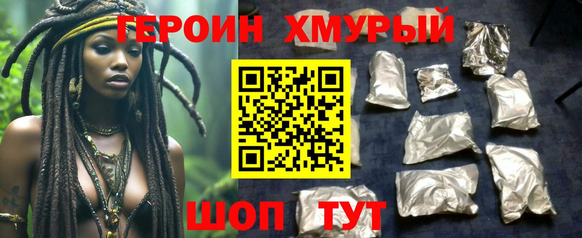 Астрахань  Героин Heroin  Вход с VPN 