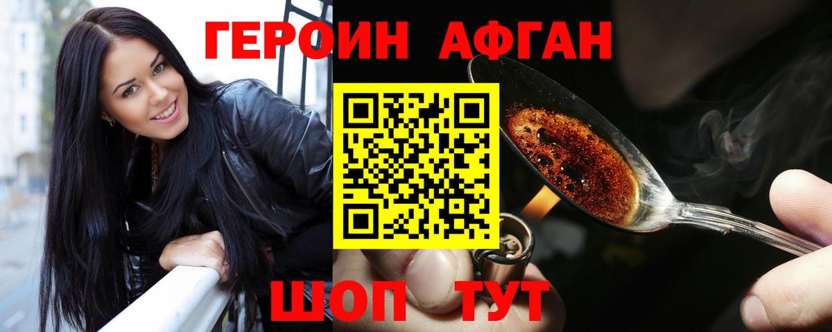 Героин афганец Астрахань
