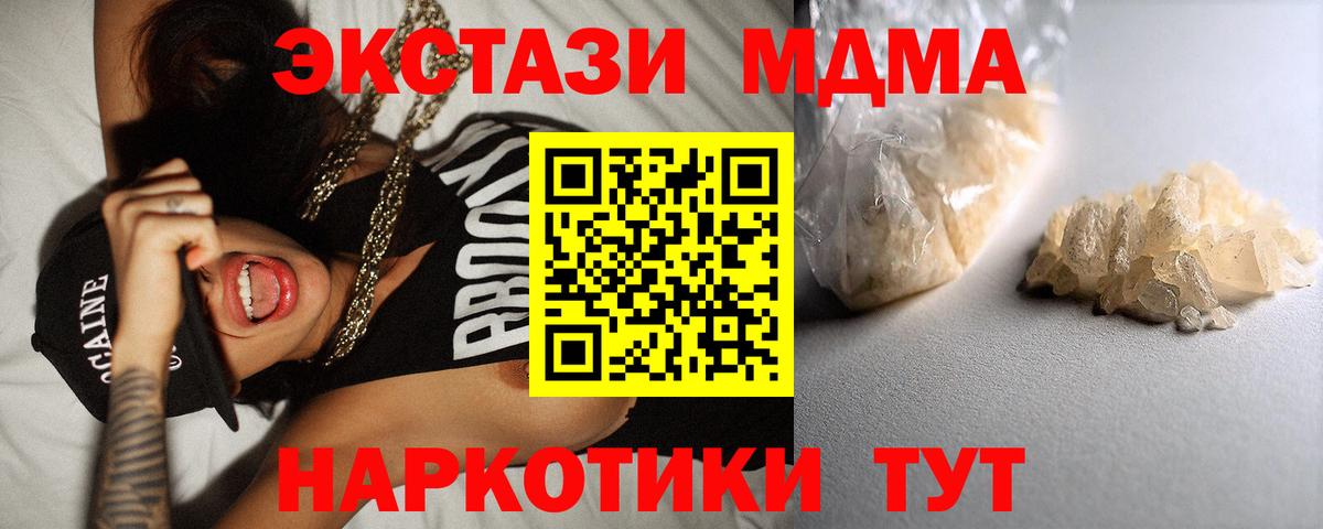 MDMA Molly  Вход с VPN  MDMA VHQ  МДМА  Астрахань 