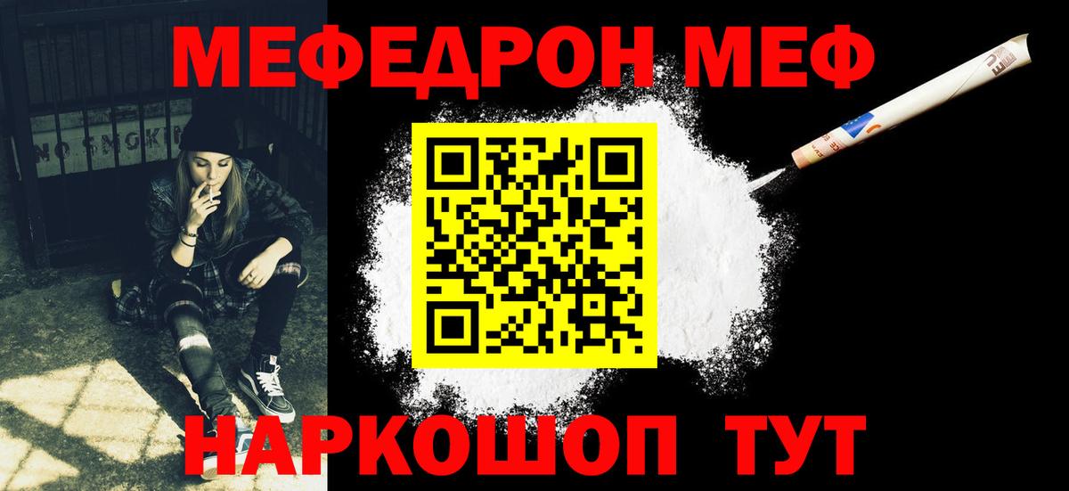 МЯУ-МЯУ mephedrone  Мефедрон кристаллы  Вход с VPN  МЕФ  Астрахань 