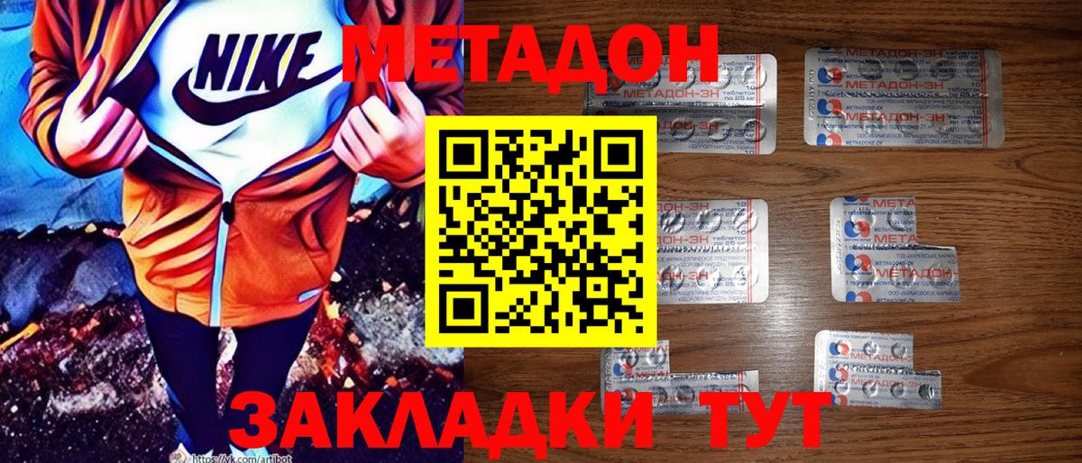 МЕТАДОН белоснежный Астрахань