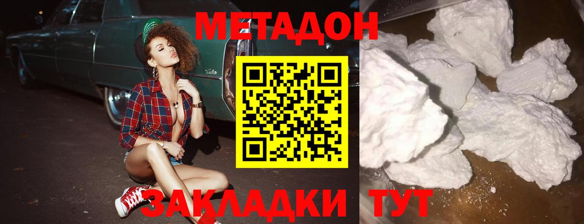 Астрахань  МЕТАДОН белоснежный  Вход с VPN  Метадон кристалл 