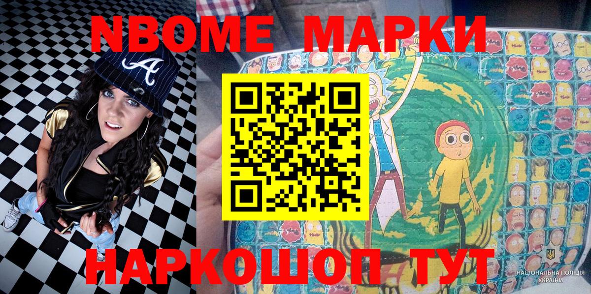 Марки NBOMe 1,5мг  наркошоп  Астрахань  Вход с VPN 