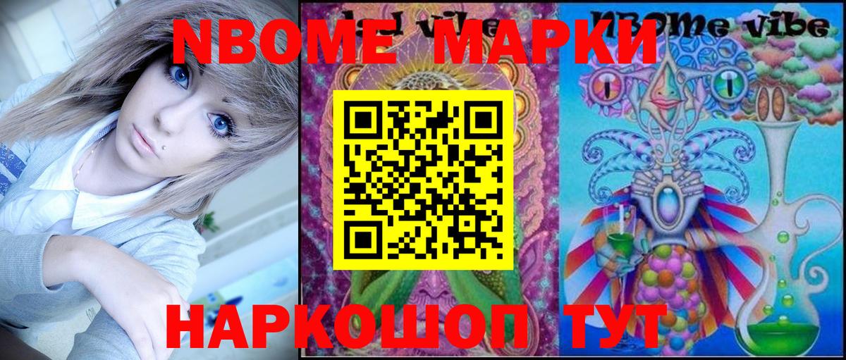 Марки N-bome 1,8мг  Астрахань  Марки N-bome 1,8мг 